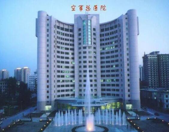 北京空军总医院美容激光中心价格表