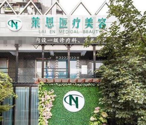 武汉莱恩医疗美容门诊部