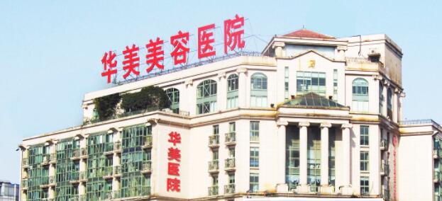 南京华美