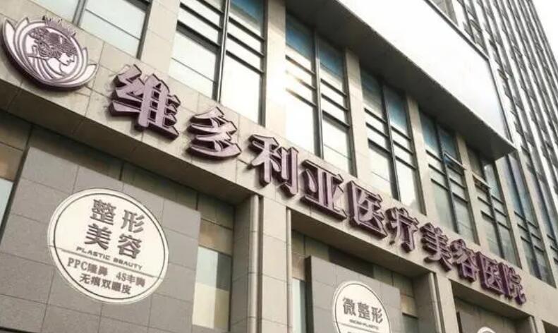 维多利亚
