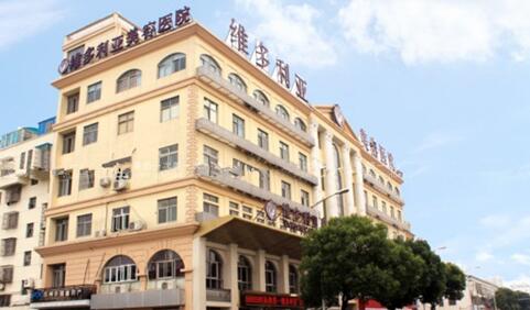 苏州吴中维多利亚美容医院