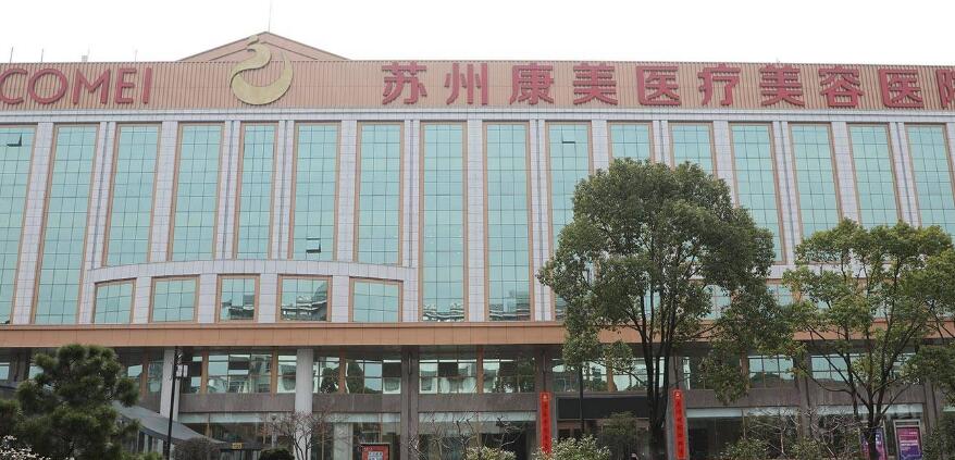 苏州康美