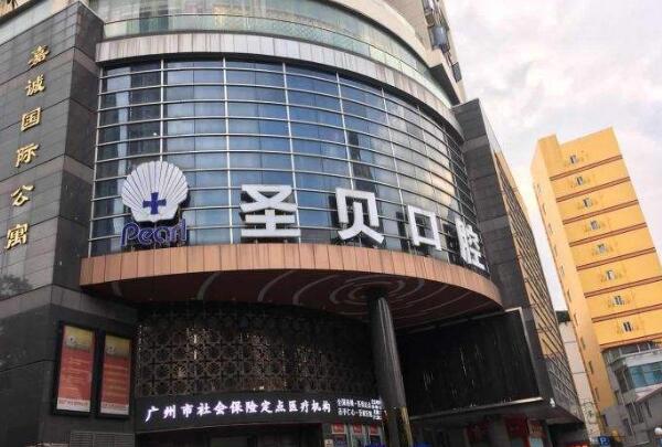 圣贝