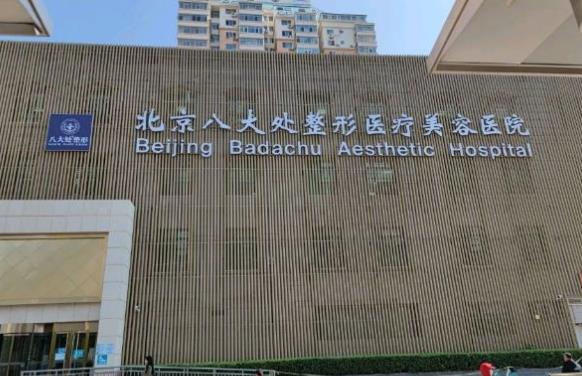 北京八大处