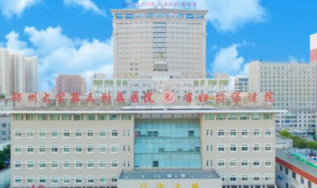 郑州大学第三附属医院