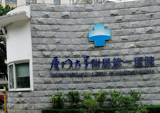 厦门大学附属第一医院做鼻子怎么样?