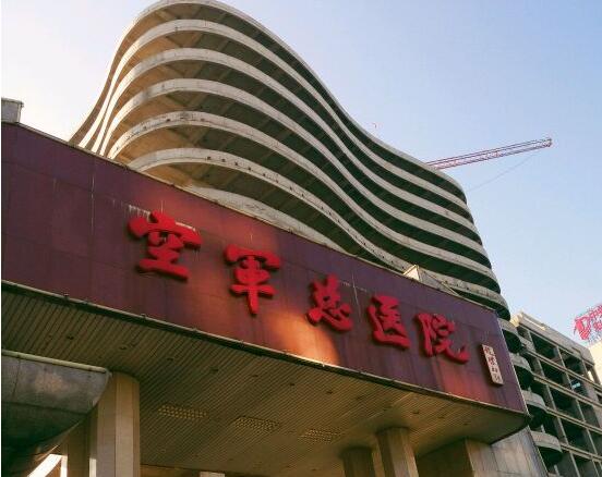 北京空军总医院美容整形中心怎么样?
