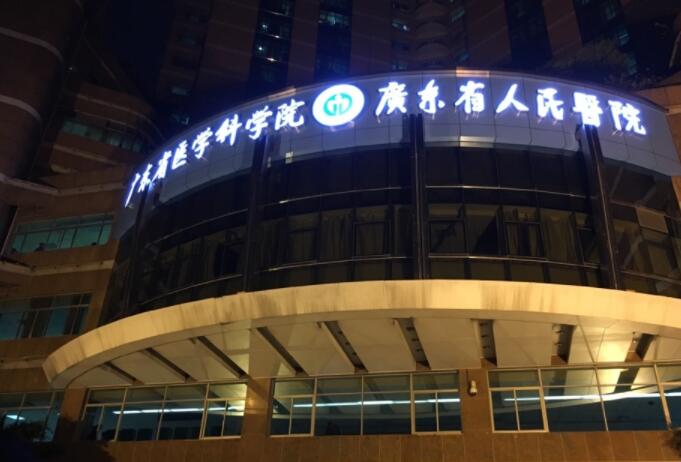 广东省人民医院隆鼻多少钱？医生团队介绍|项目价格表