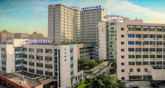 攀枝花市中心医院口腔科简介