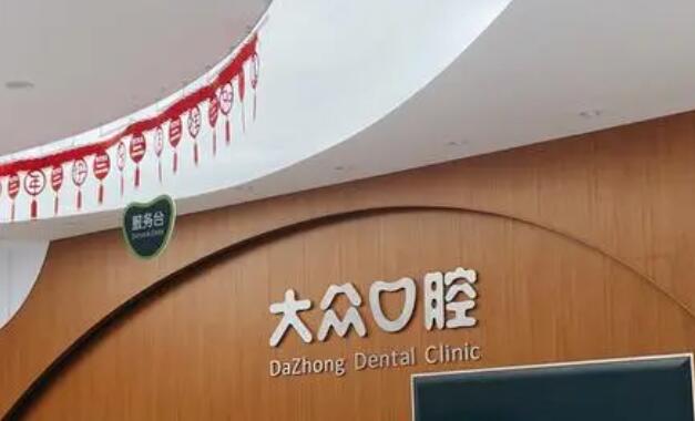 武汉大众口腔医院
