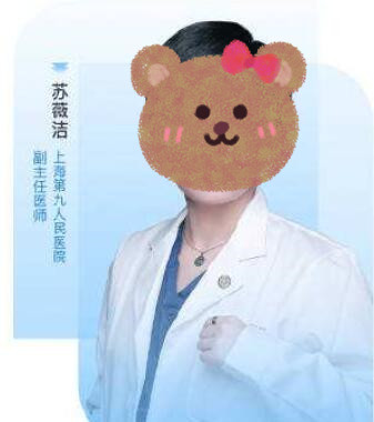苏薇洁