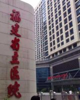 福州哪里牙科便宜又好的医院？省立医院、医科大附一院前三有名！