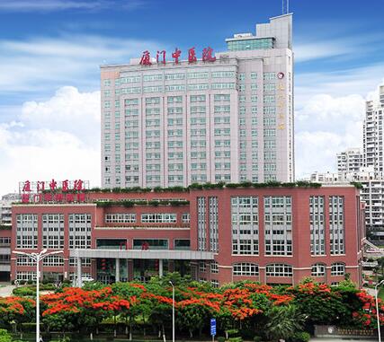 厦门中医院
