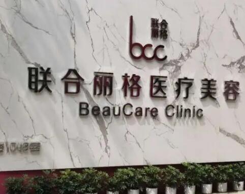 上海联合丽格
