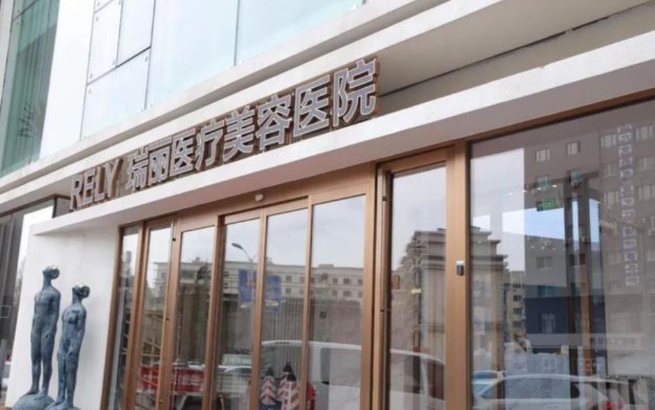 哈尔滨瑞丽