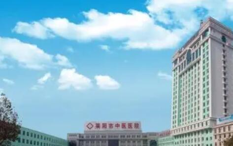 莱阳市中*医院