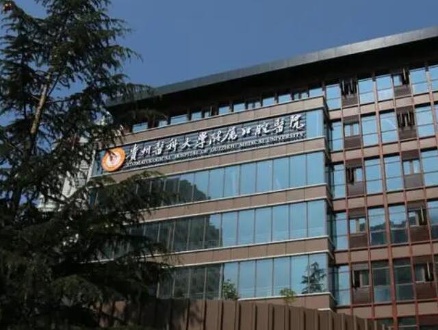 贵州医*大学口腔*学院