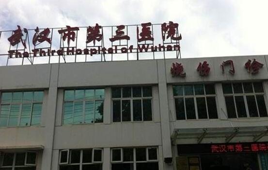武汉市第*医院
