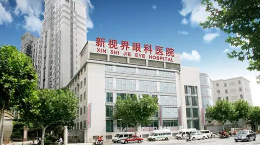 上海新视界眼