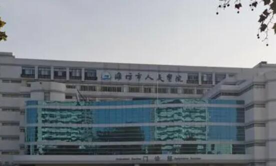 潍坊市人*医院