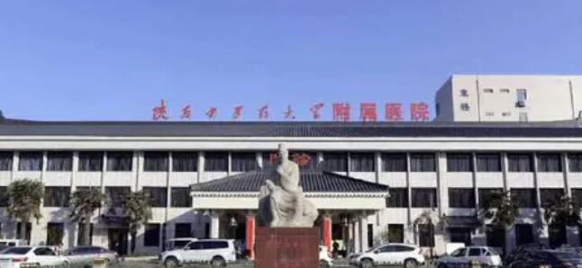 陕西中**大学附属医院