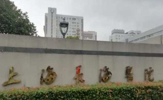 长海医院