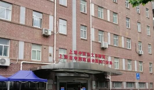 上海市宝山区中西医结合医院