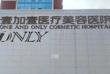 武汉壹加壹