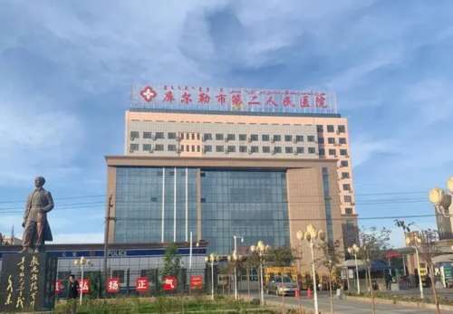 库尔勒市第二人民医院.jpg