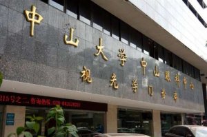 广州近视眼手术五大医院哪家好?严选眼科医院怎么选?这篇全是干货~