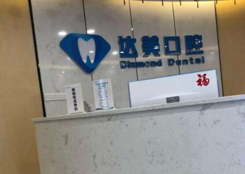 太原达美口腔门诊部.jpg