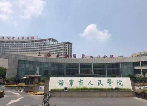 海宁市人*医院.jpg