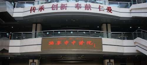 海宁市*医院.jpg