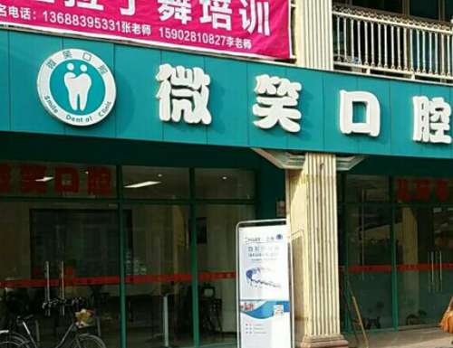 海宁微笑口腔医院.jpg