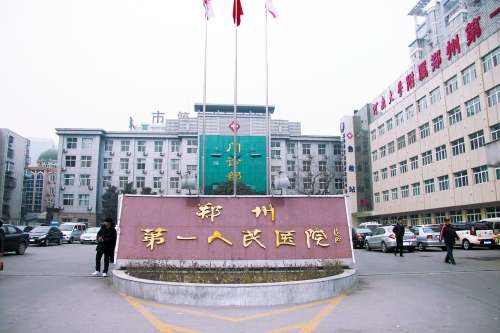 郑州市第*人*医院.jpg