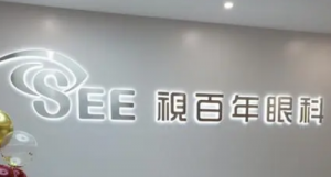 全国眼科医院排行榜前十名哪家好？选择之前必读，不光能够选择好医院，还能