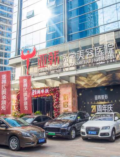 长沙亚韩医学美容医院.jpg