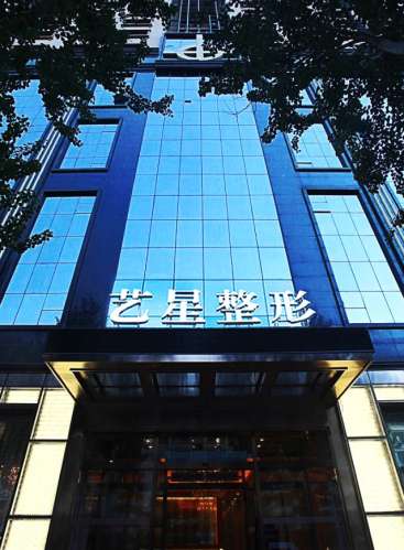 黑龙江艺星医疗美容医院.jpg