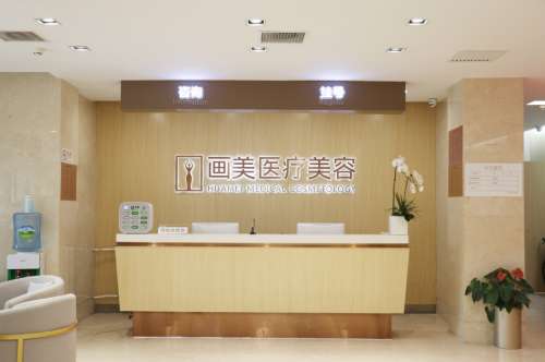 北京画美医疗美容医院.jpg