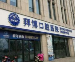 大连牙科医院十强揭秘，速收藏避免被宰省钱又省心!