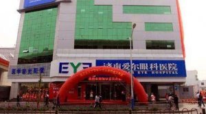 济南爱尔眼科医院半飞秒多少钱？涵盖了激光矫正近视、儿童近视防控、眼底病