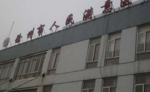 贾汪区第二人民医院全飞秒近视手术技术怎么样?需要多少钱?效果详情