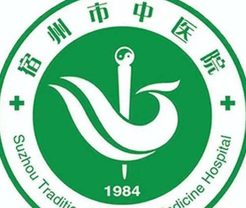 宿州市中医院lo.jpg