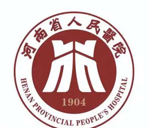 河南省人民医院2.jpg