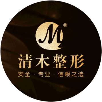 北京清木医疗美容诊所.jpg