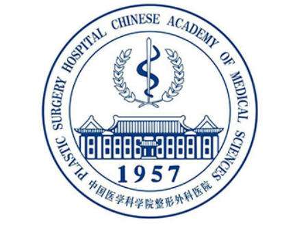 中国医学科学院整形外科医院1.jpg 中国医学科学院整形外科医院1.jpg