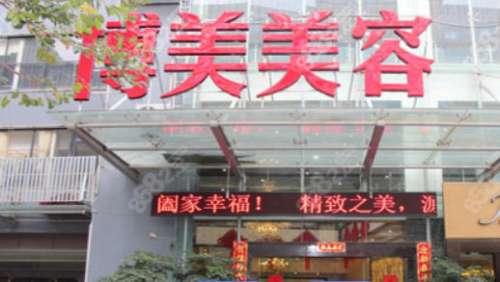 昆明博美友好医疗美容.jpg