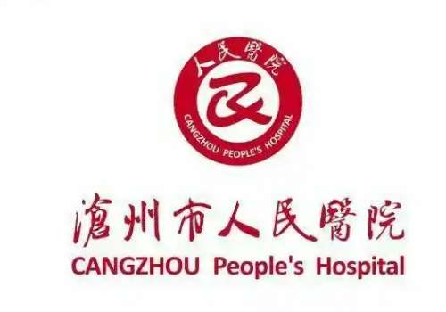 沧州市人民医院6.jpg