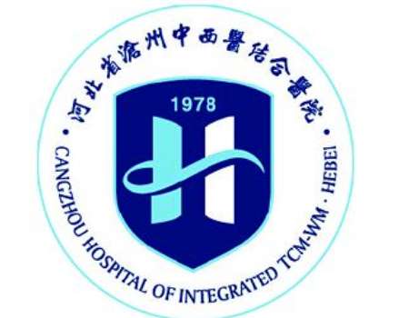 沧州中西医结合医院6.jpg