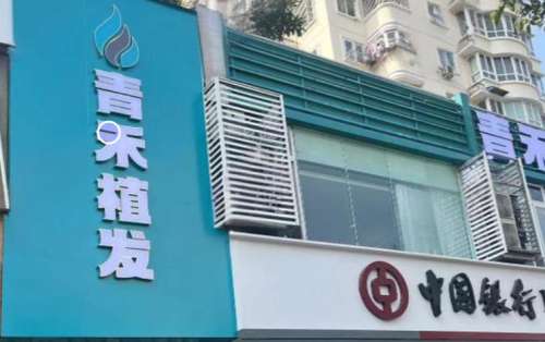 温州鹿城青禾医疗